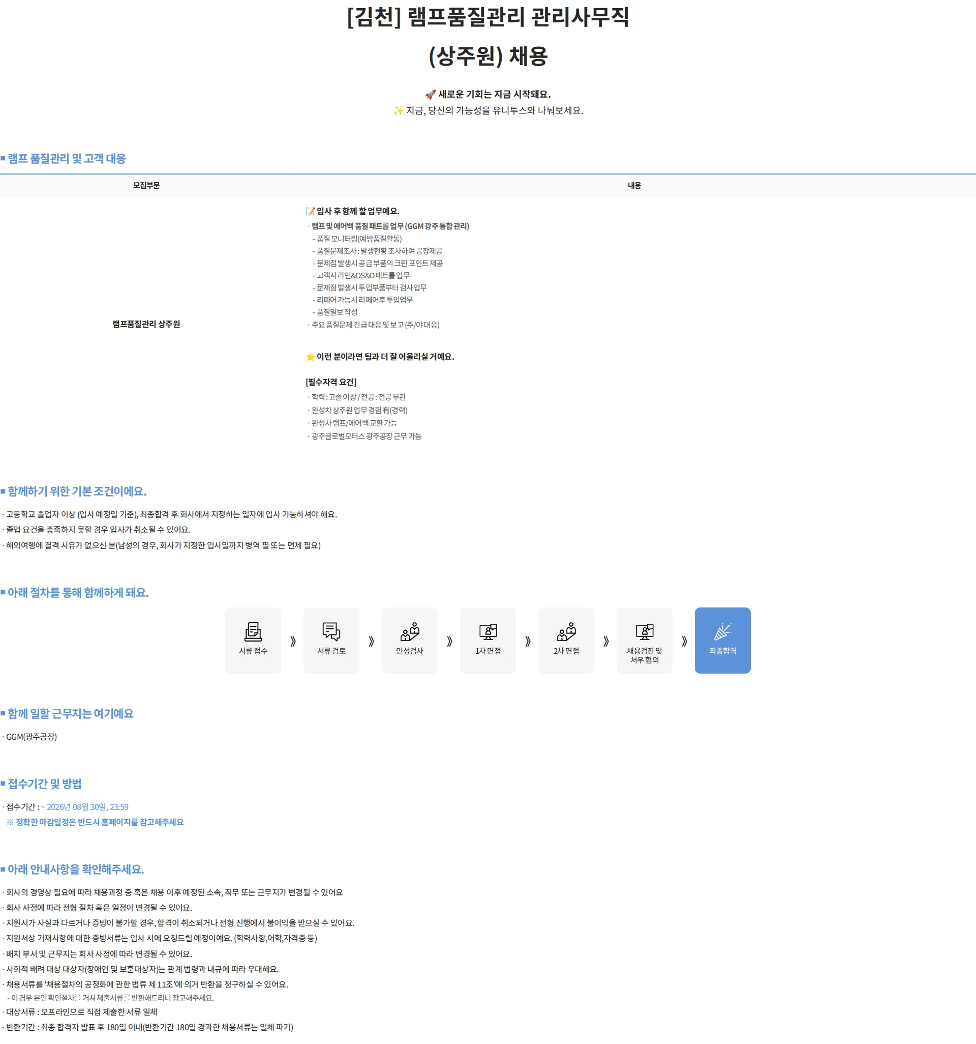 유니투스 [김천] 램프품질관리 관리사무직(상주원) 채용 채용공고