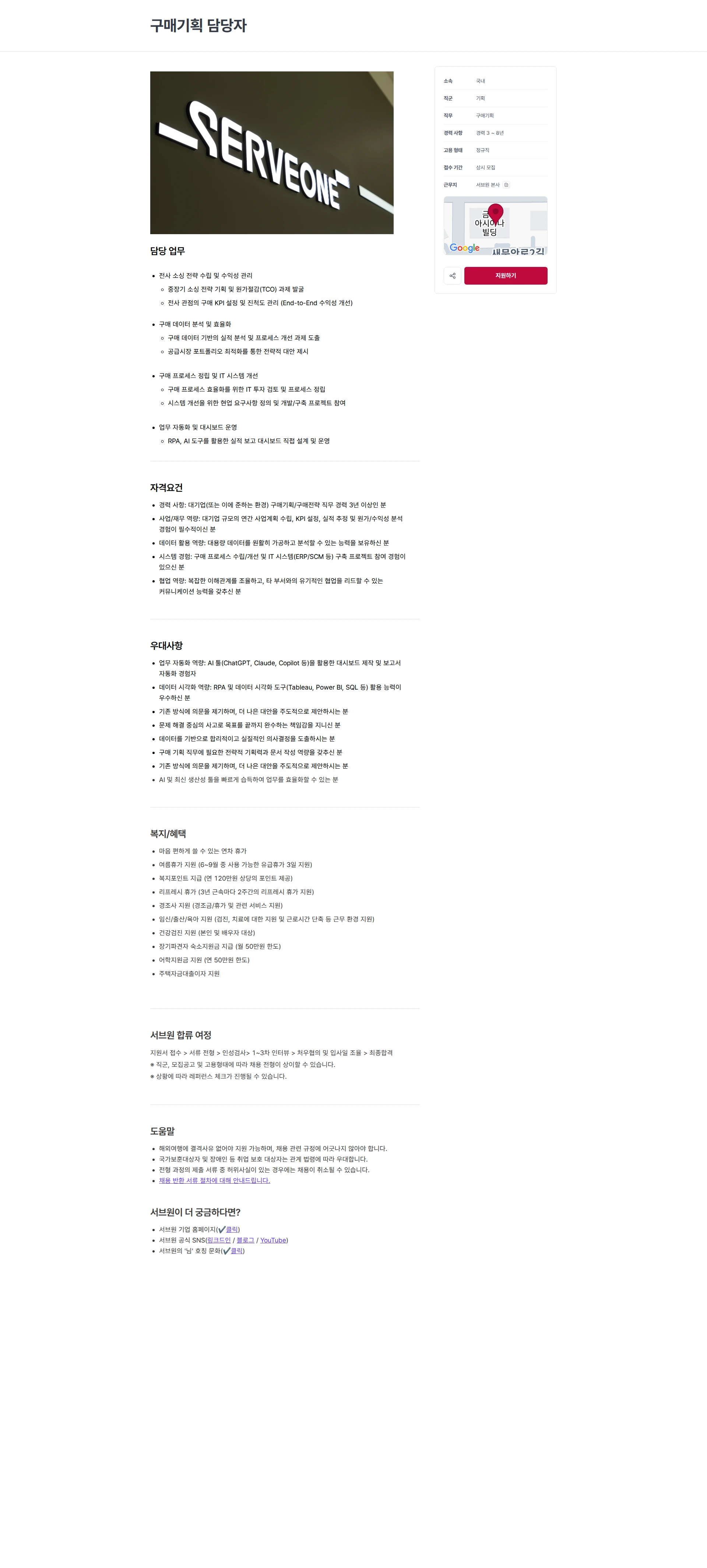 서브원 구매기획 담당자 채용공고