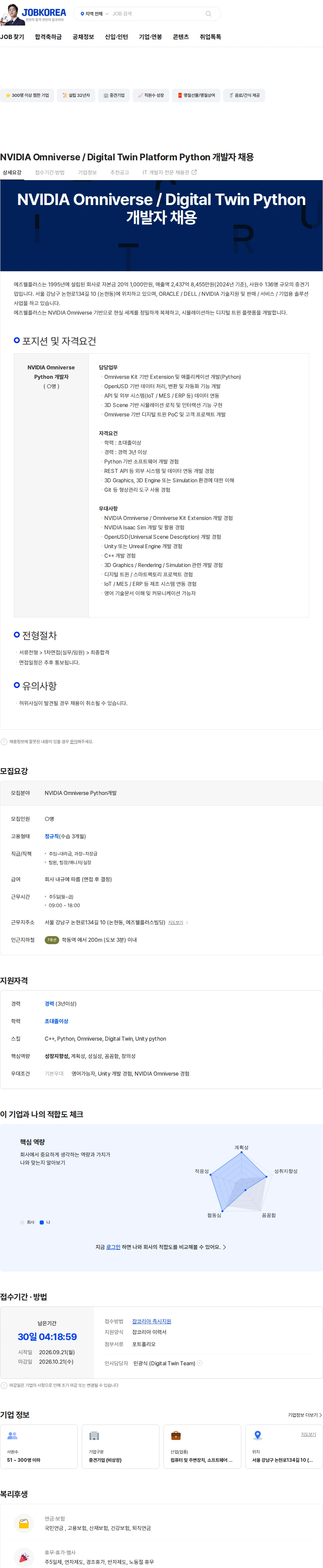 에즈웰플러스 NVIDIA Omniverse / Digital Twin Platform Python 개발자 채용 채용공고