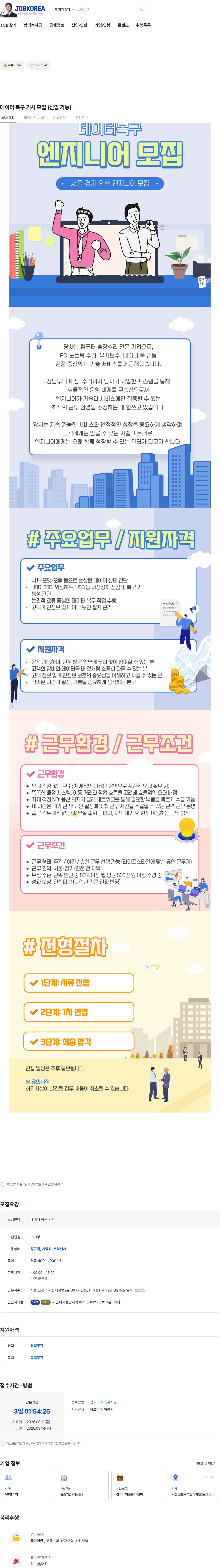 컴퓨터수리 데이터 복구 기사 모집 (신입 가능) 채용공고