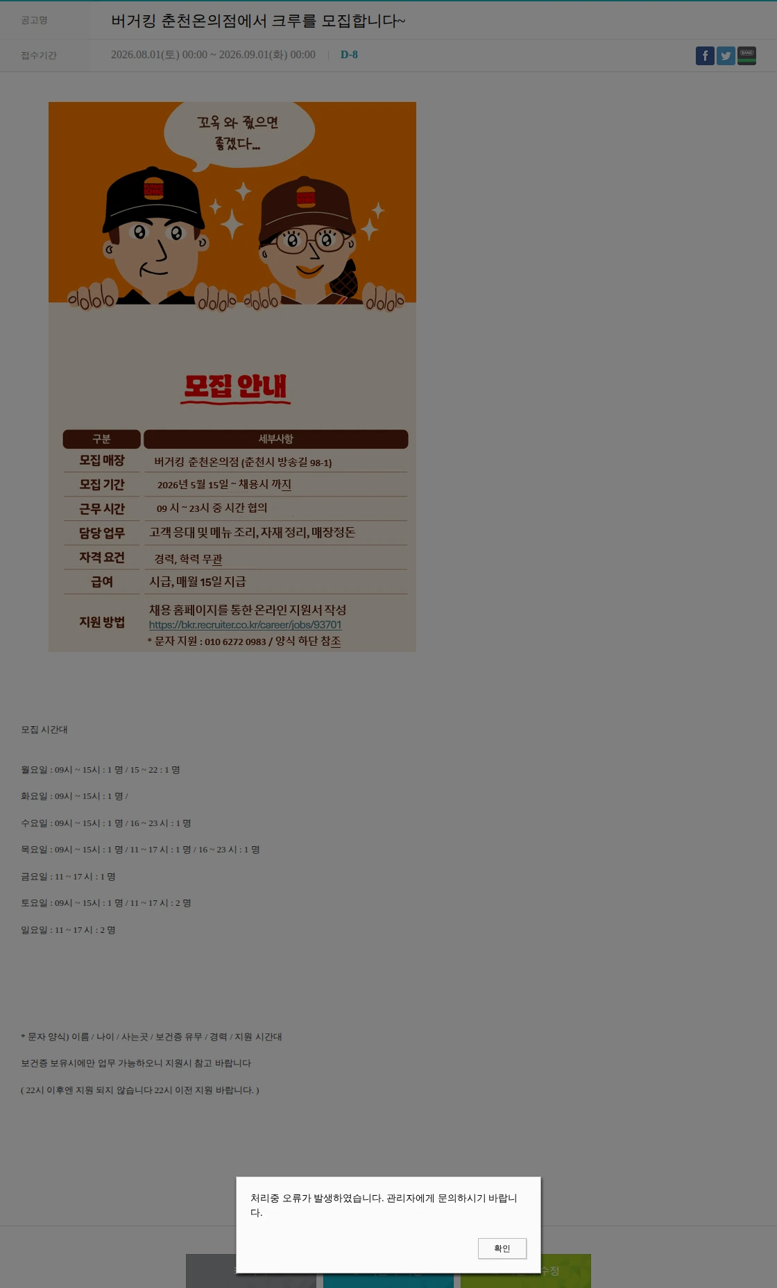 비케이알(버거킹) 버거킹 춘천온의점에서 크루를 모집합니다~ 채용공고