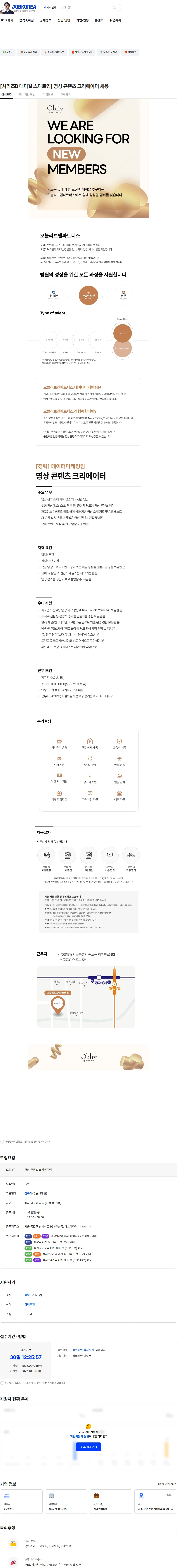 오블리브앤파트너스 [시리즈B 메디컬 스타트업] 영상 콘텐츠 크리에이터 채용 채용공고