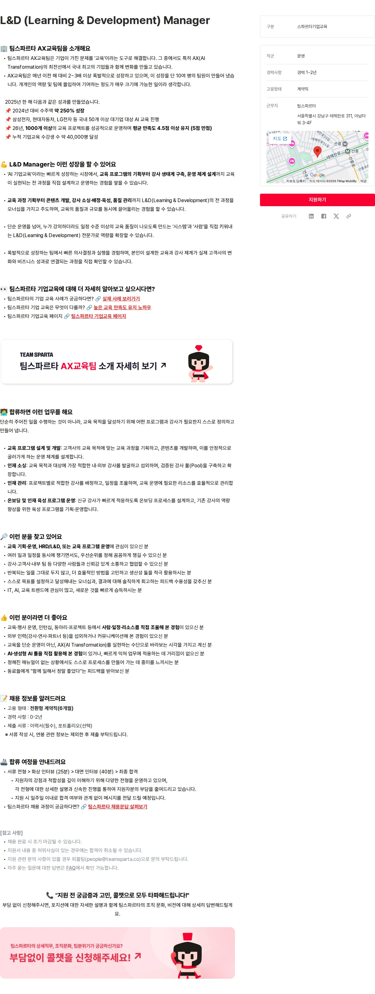 팀스파르타 L&D (Learning & Development) Manager 채용공고