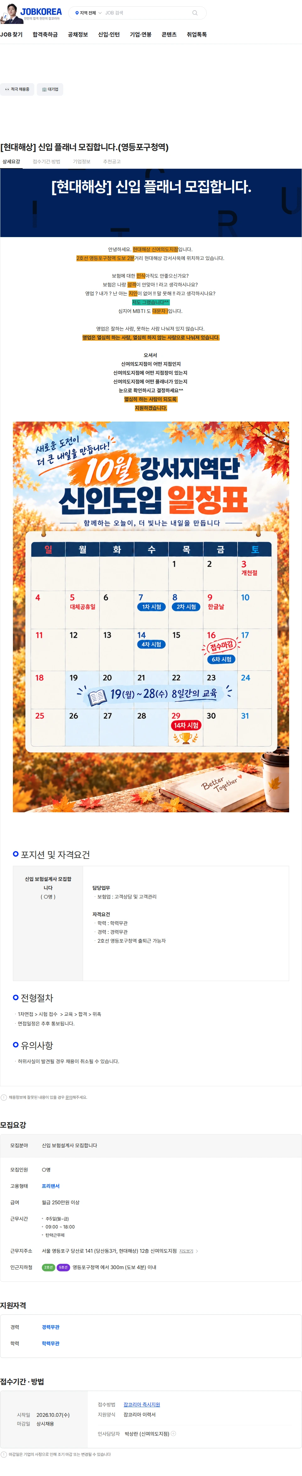 현대해상화재보험 [현대해상] 신입 플래너 모집합니다.(영등포구청역) 채용공고
