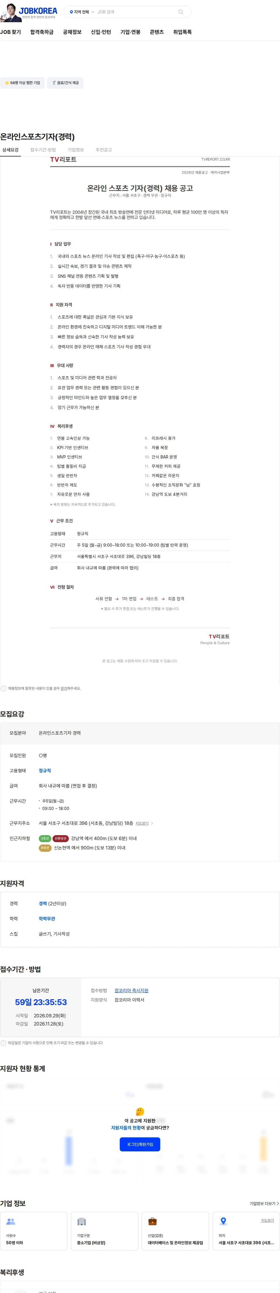티비리포트 온라인스포츠기자(경력) 채용공고
