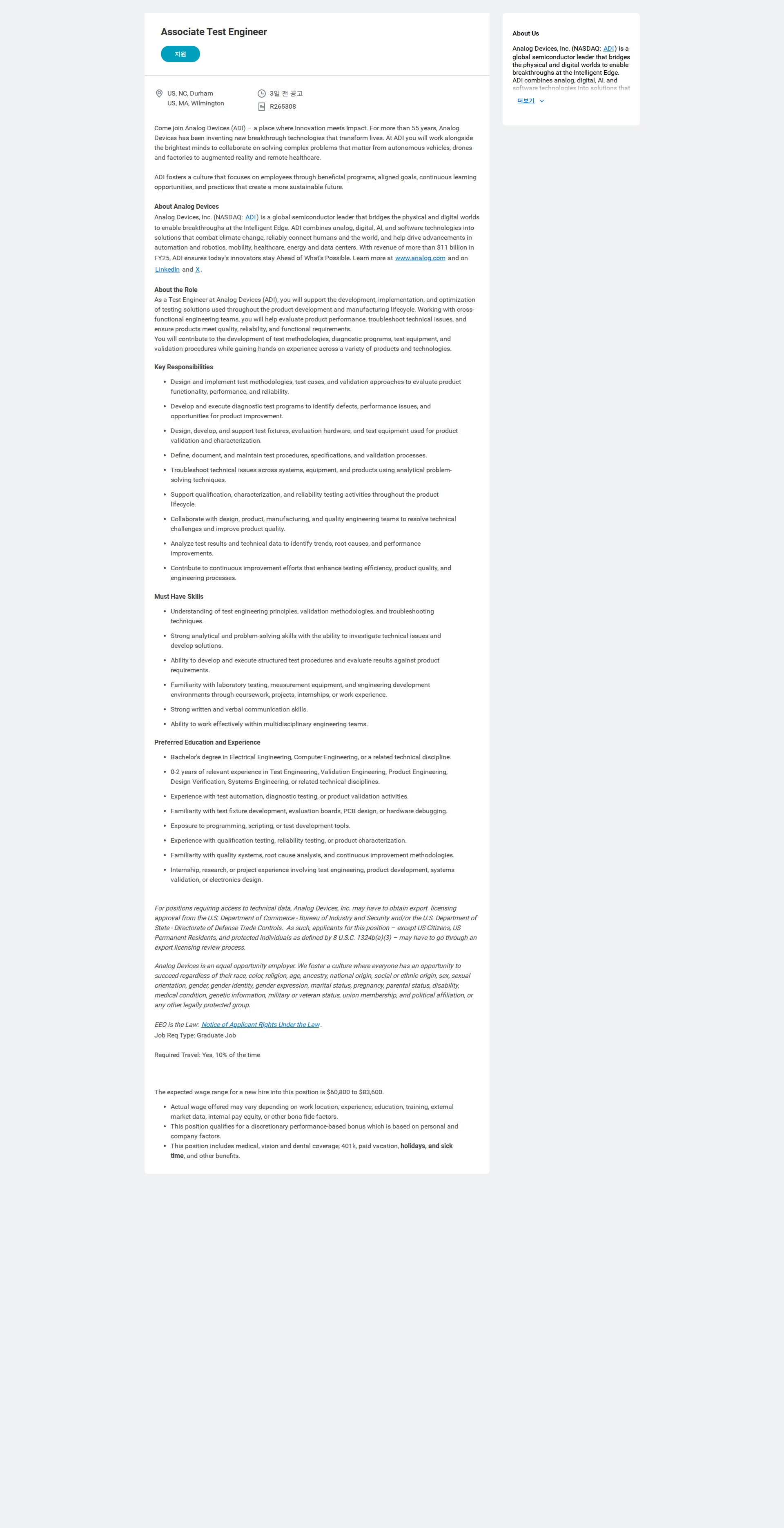 아나로그디바이스 Associate Test Engineer 채용공고