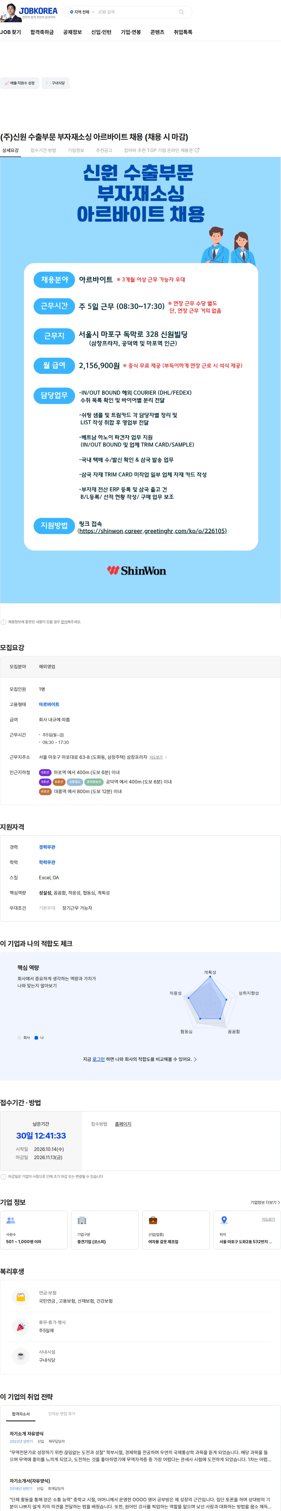 신원 (주)신원 수출부문 부자재소싱 아르바이트 채용 (채용 시 마감) 채용공고