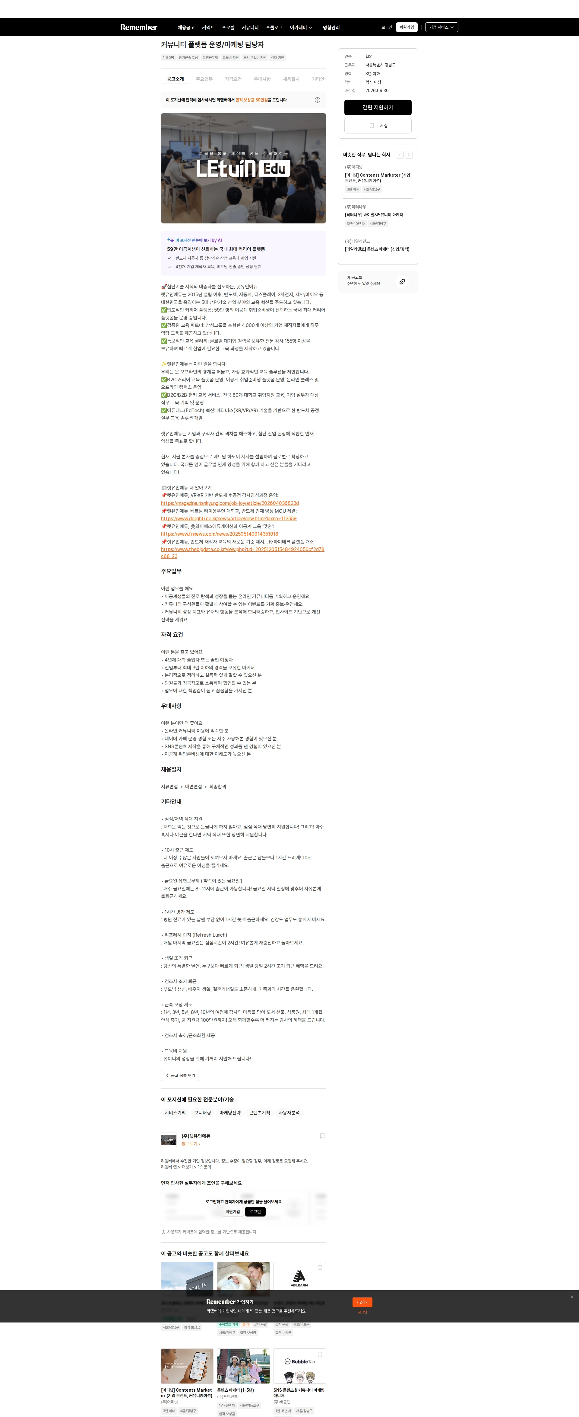 렛유인에듀 커뮤니티 플랫폼 운영/마케팅 담당자 채용공고