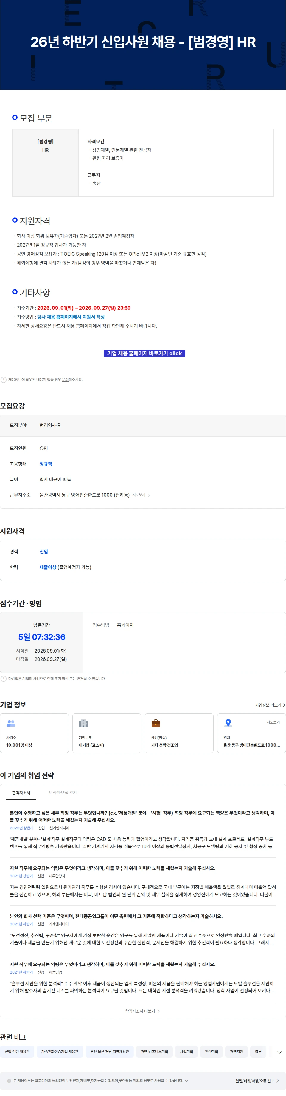 현대중공업 26년 하반기 신입사원 채용 - [범경영] HR 채용공고