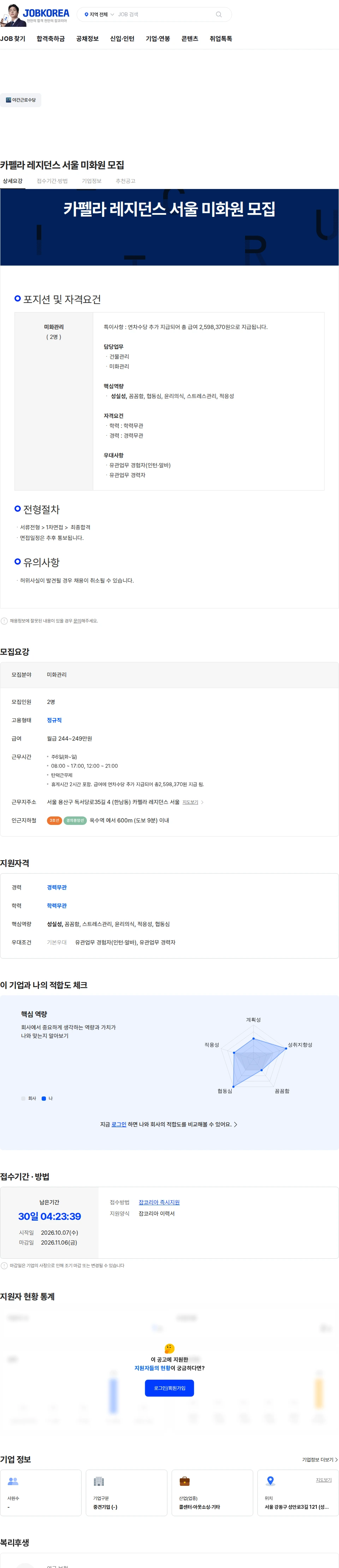 신현대관리 카펠라 레지던스 서울 미화원 모집 채용공고