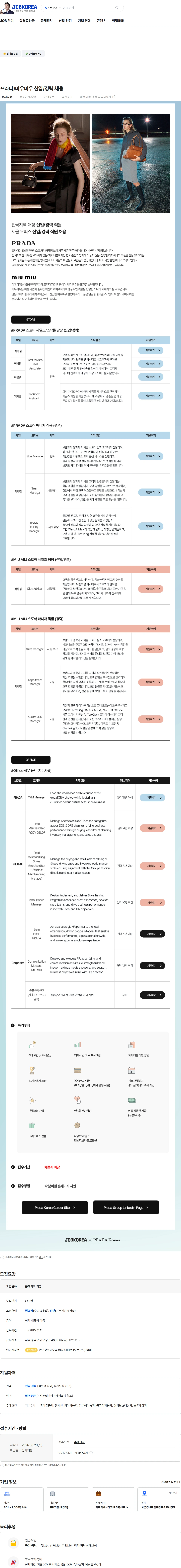 프라다코리아 프라다/미우미우 신입/경력 채용 채용공고