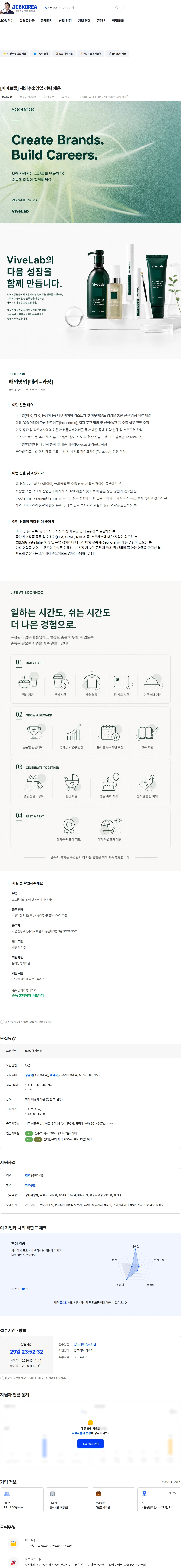 순녹 [바이브랩] 해외수출영업 경력 채용 채용공고