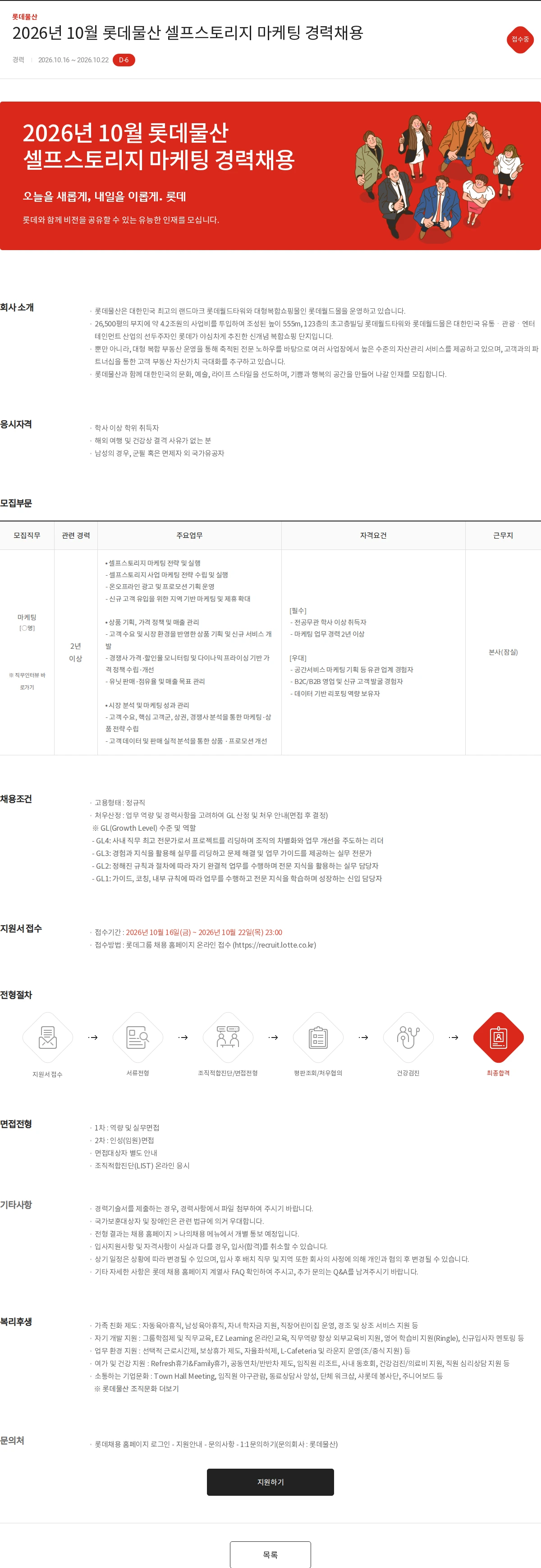 롯데물산 2026년 10월 롯데물산 셀프스토리지 마케팅 경력채용 채용공고
