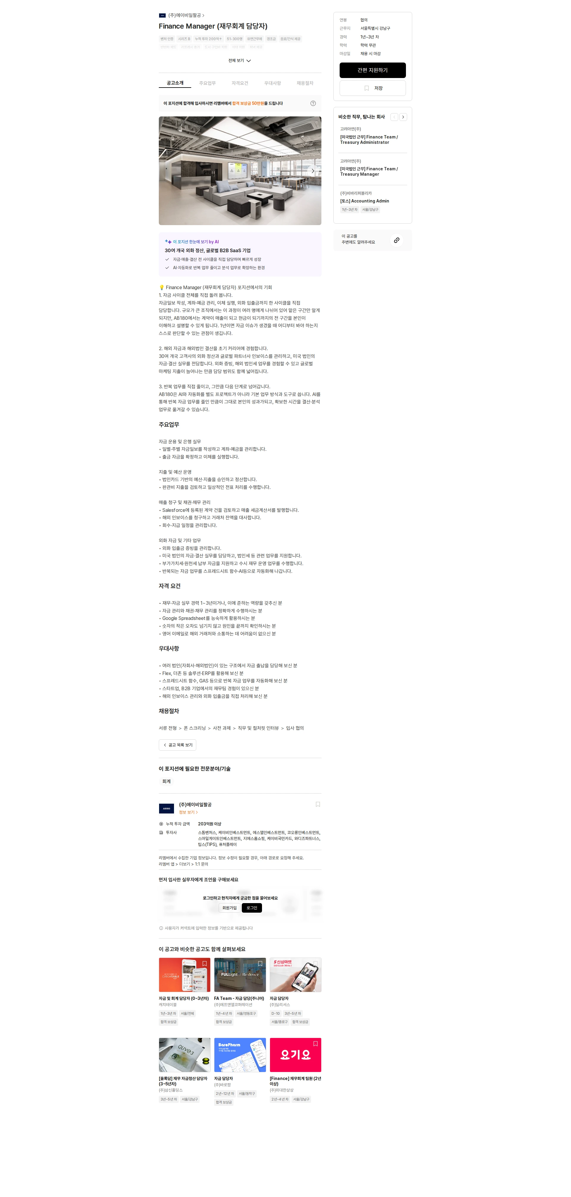 AB180 Finance Manager (재무회계 담당자) 채용공고