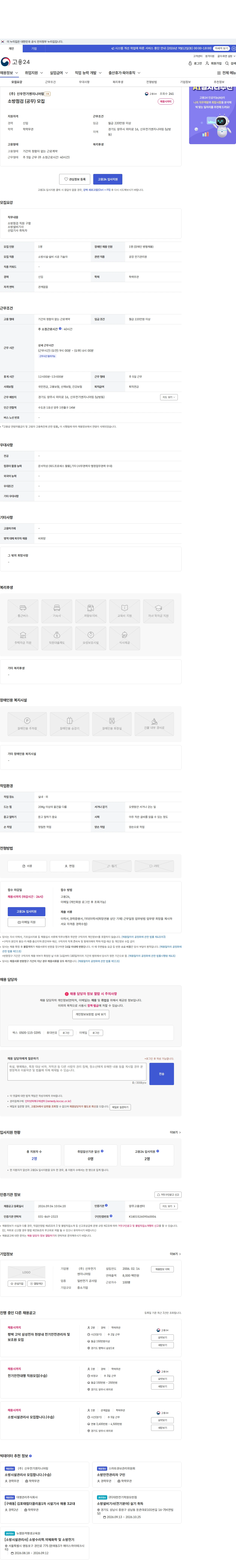 신우전기엔지니어링 소방점검 (공무) 모집 채용공고