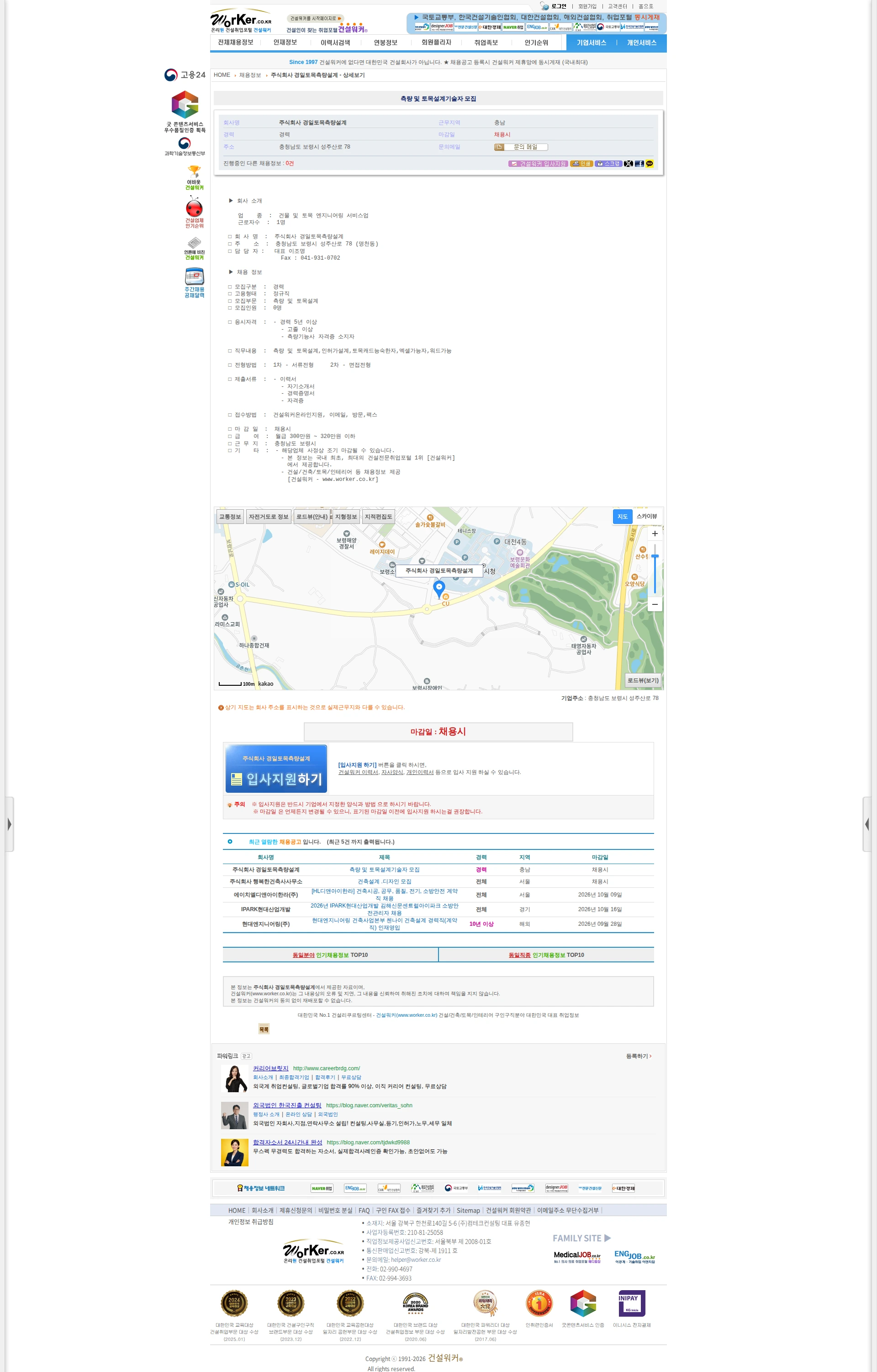 경일토목측량설계 측량 및 토목설계기술자 모집 채용공고