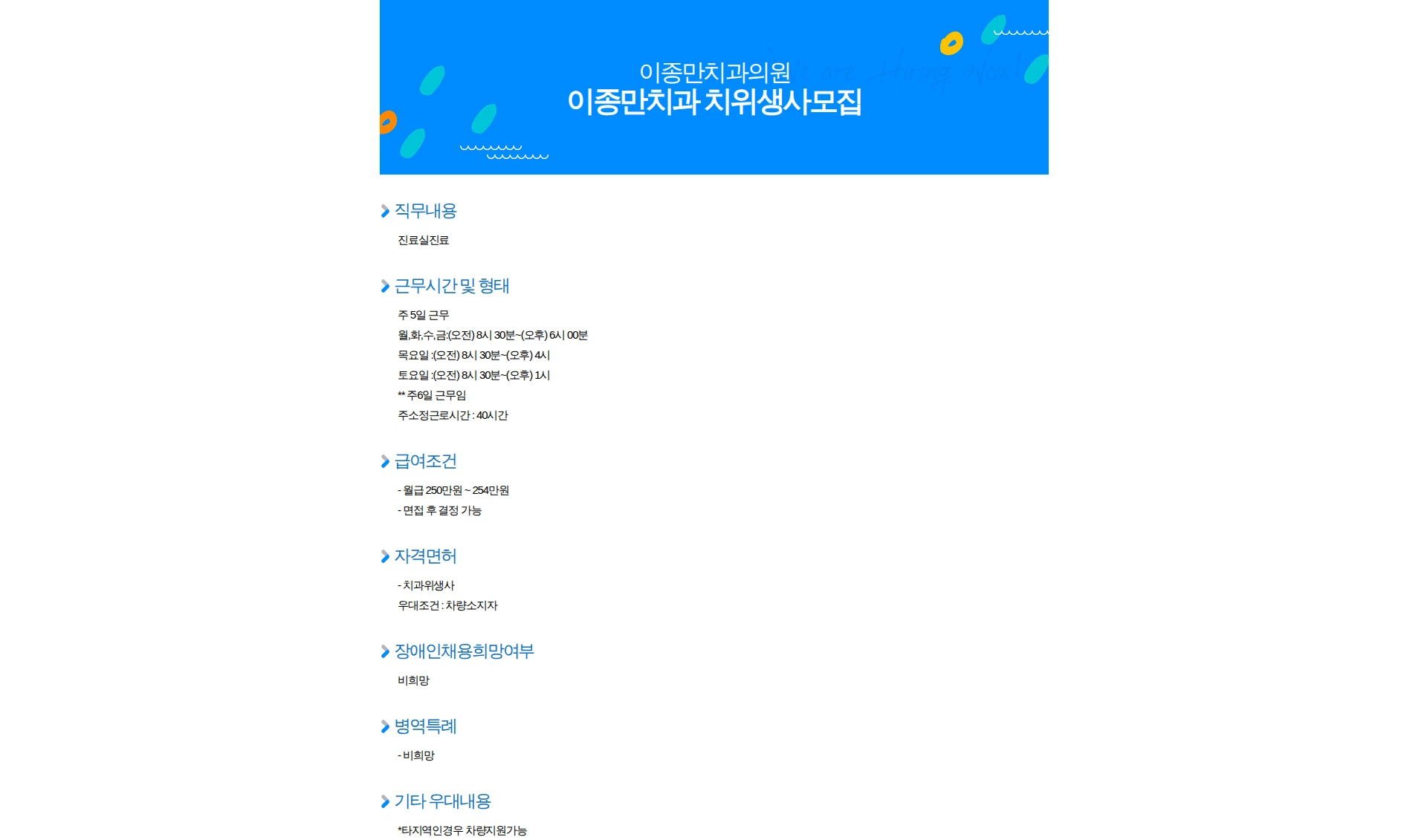 이종만치과 이종만치과 치위생사모집 채용공고