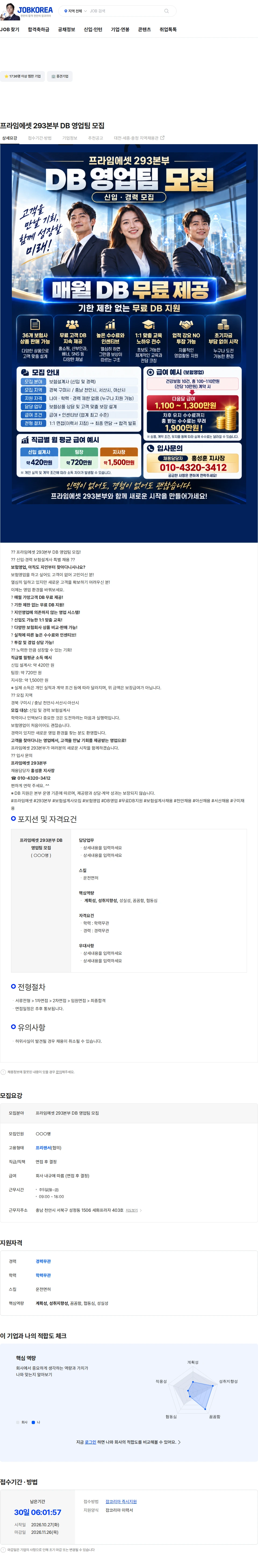 프라임에셋 프라임에셋 293본부 DB 영업팀 모집 채용공고