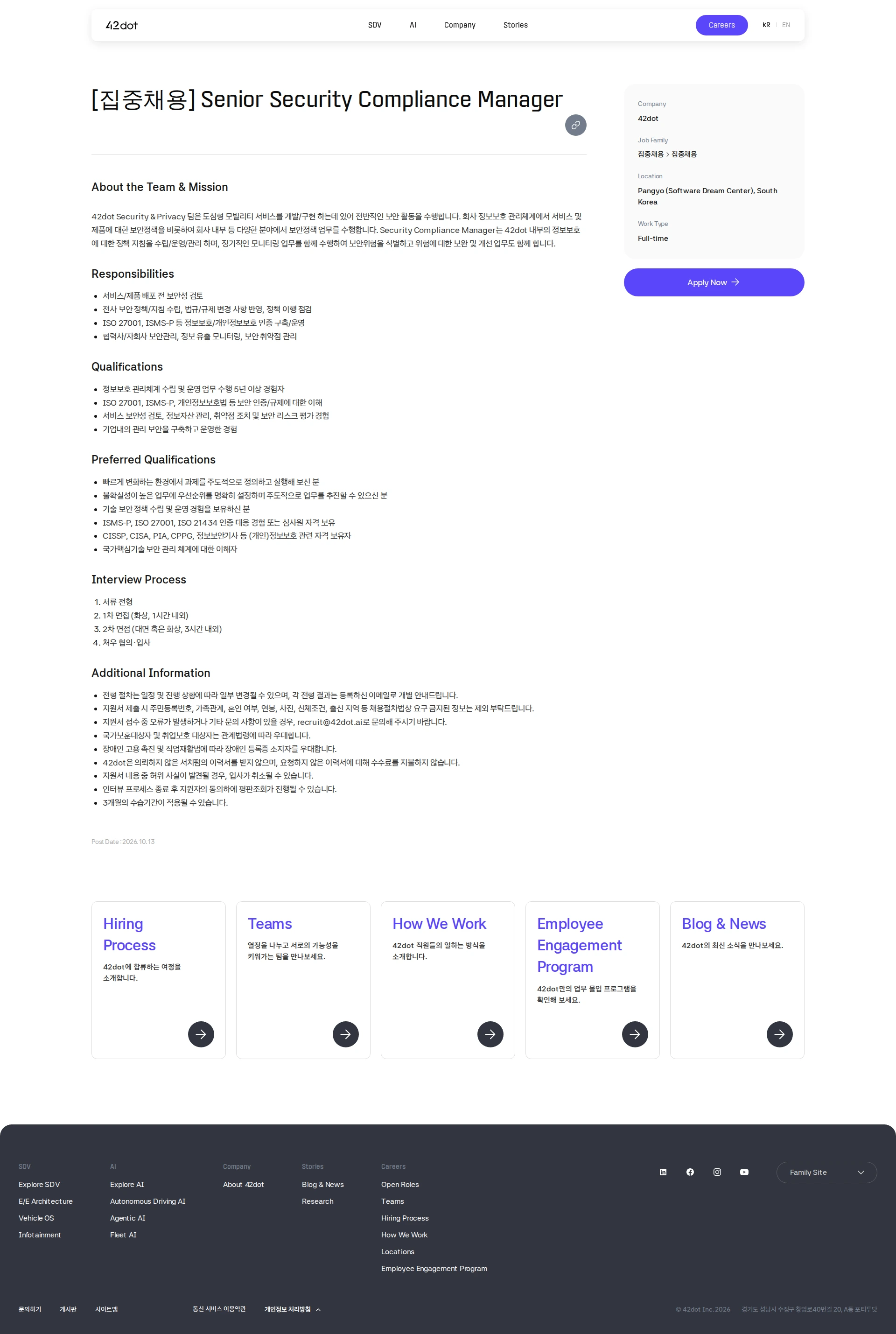 42dot [집중채용] Senior Security Compliance Manager 채용공고