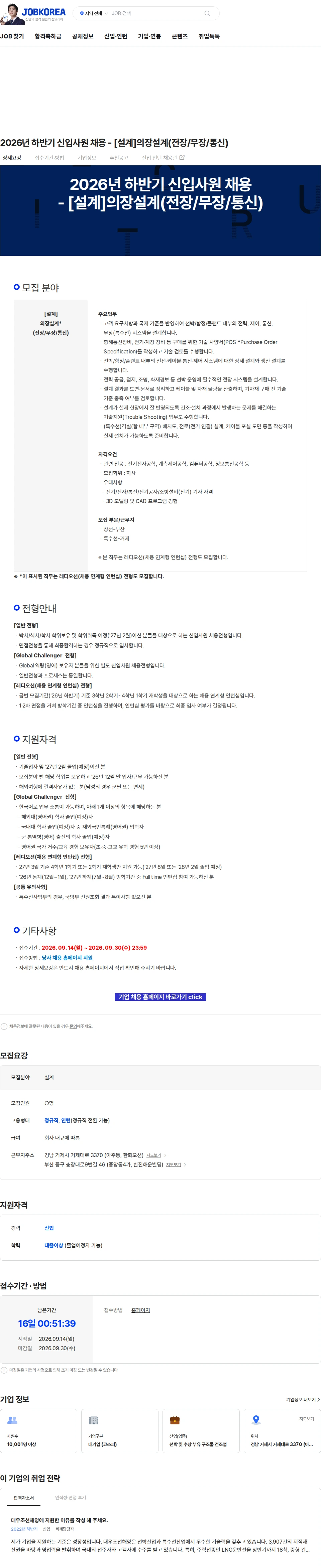 한화오션 2026년 하반기 신입사원 채용 - [설계]의장설계(전장/무장/통신) 채용공고