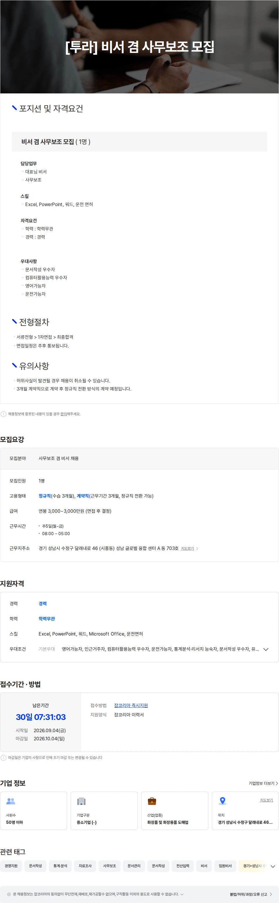 투라 [투라] 비서 겸 사무보조 모집 채용공고