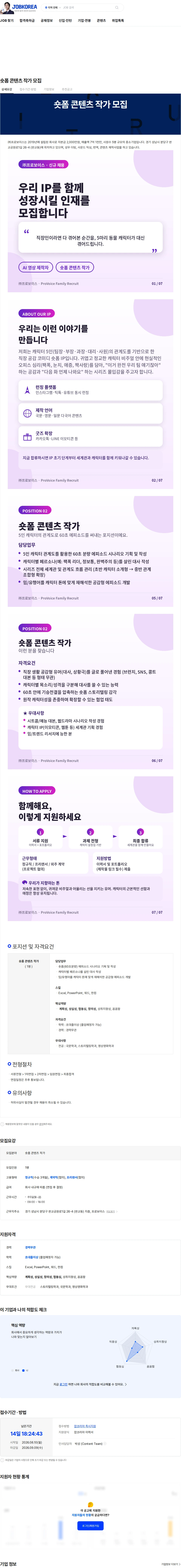 프로보이스 숏폼 콘텐츠 작가 모집 채용공고
