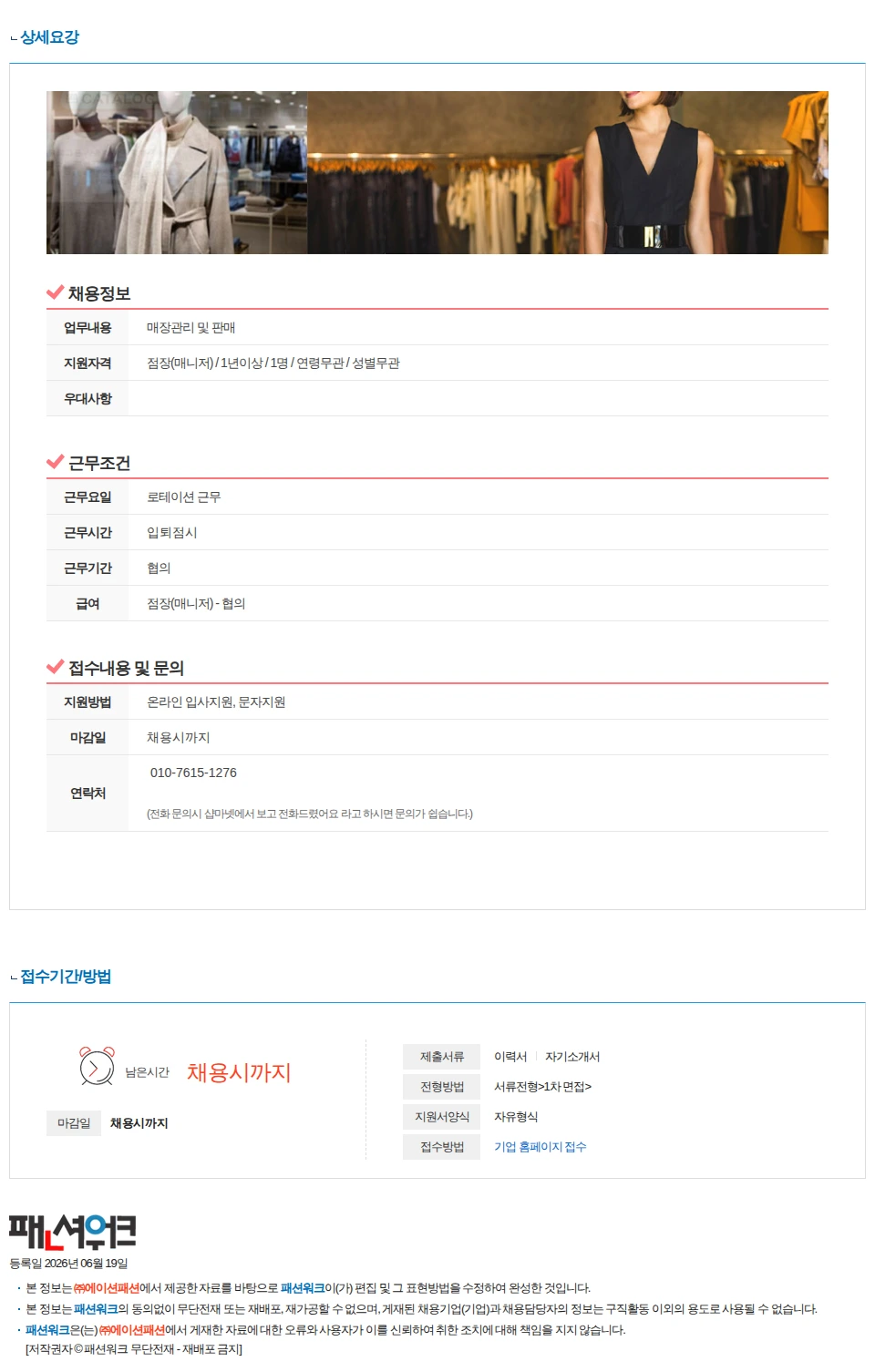 에이션패션 LF스퀘어 광양 폴햄키즈 중간관리자 모십니다. 채용공고