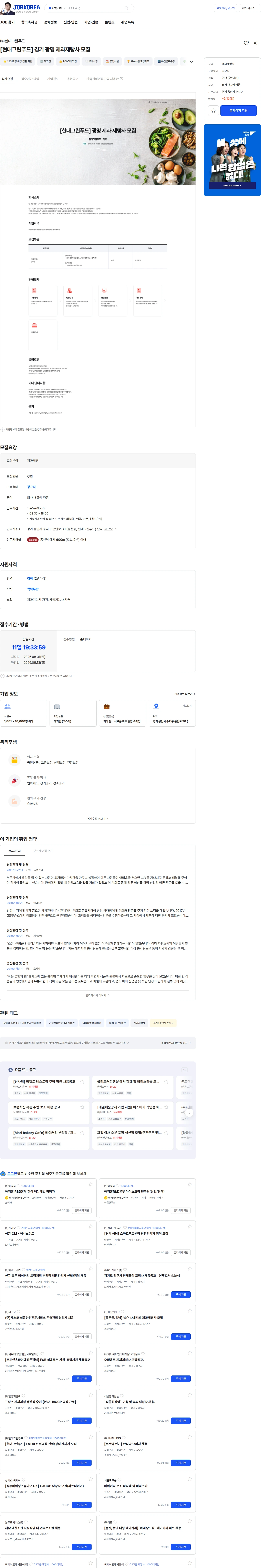 현대그린푸드 [현대그린푸드] 경기 광명 제과제빵사 모집 채용공고
