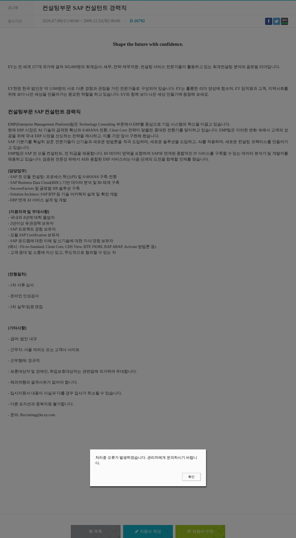 한영회계법인 컨설팅부문 SAP 컨설턴트 경력직 채용공고