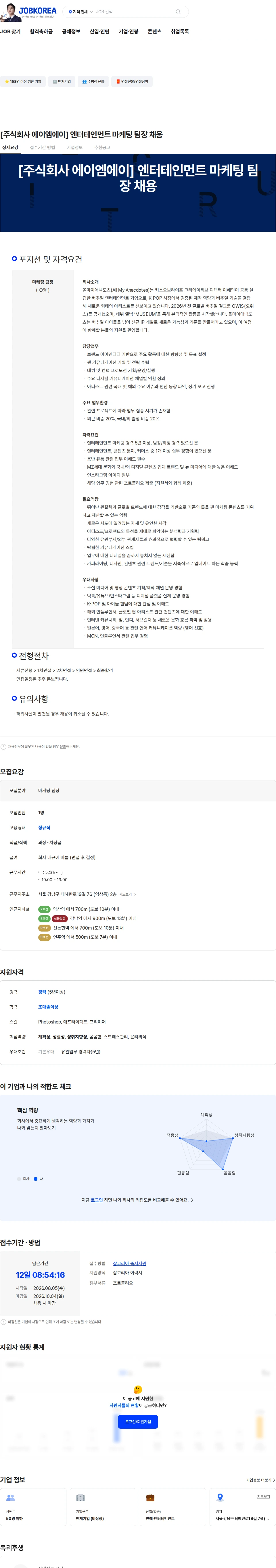 에이엠에이 [주식회사 에이엠에이] 엔터테인먼트 마케팅 팀장 채용 채용공고
