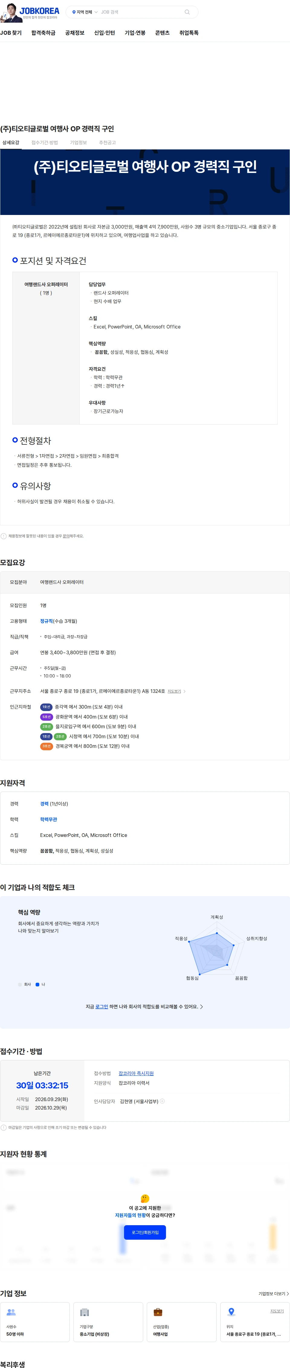 티오티글로벌 (주)티오티글로벌 여행사 OP 경력직 구인 채용공고