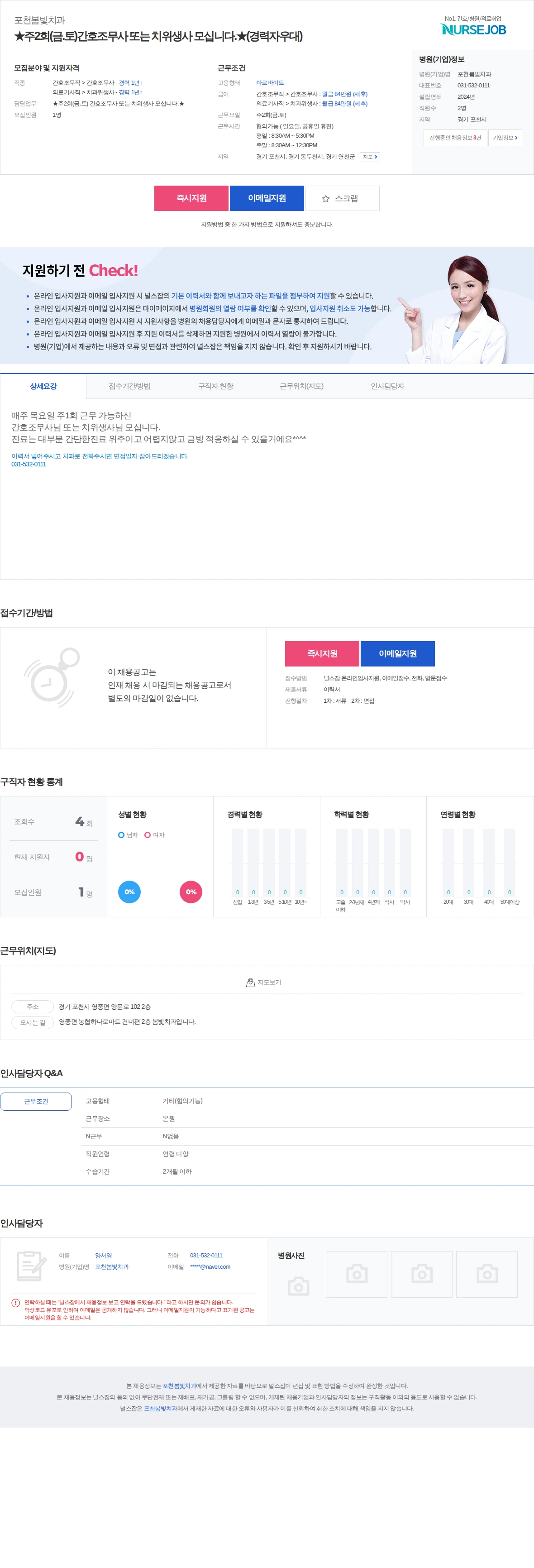 포천봄빛치과 ★주2회(금.토)간호조무사 또는 치위생사 모십니다.★(경력자우대) 채용공고