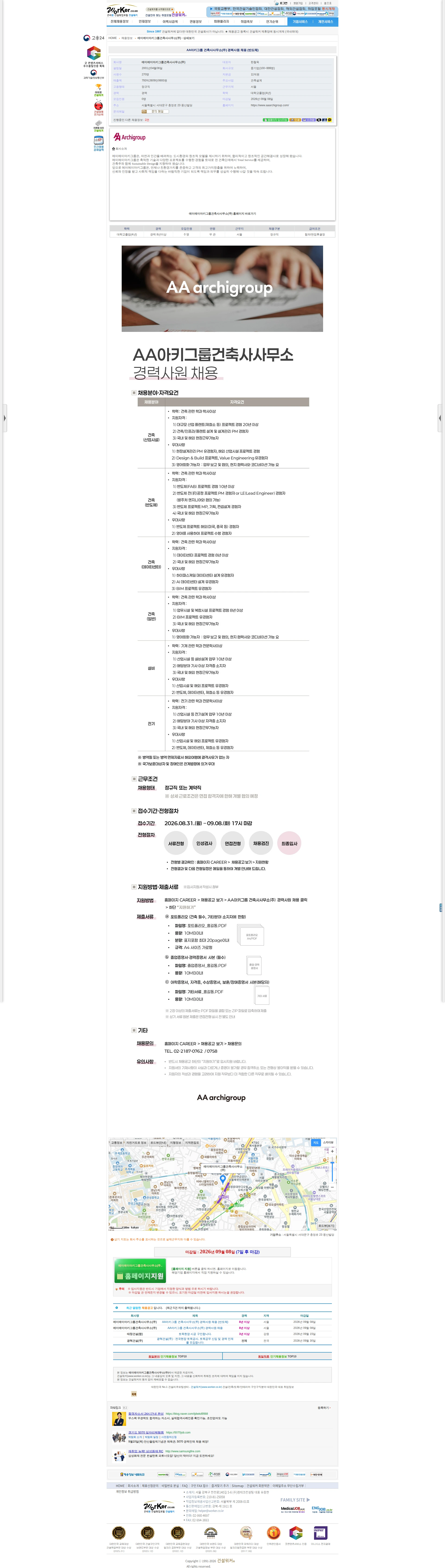 에이에이아키그룹건축사사무소 AA아키그룹 건축사사무소(주) 경력사원 채용 (반도체) 채용공고