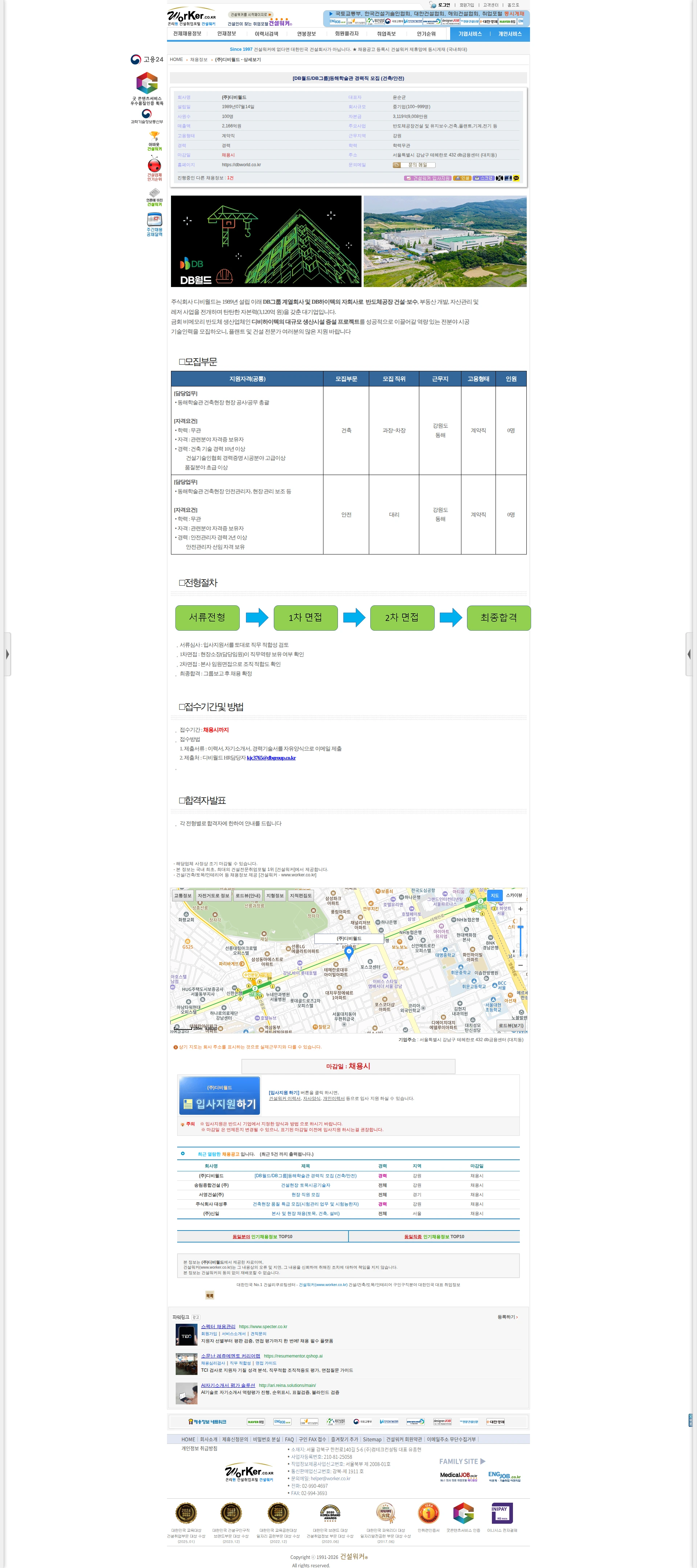 DB월드 [DB월드/DB그룹]동해학술관 경력직 모집 (건축/안전) 채용공고