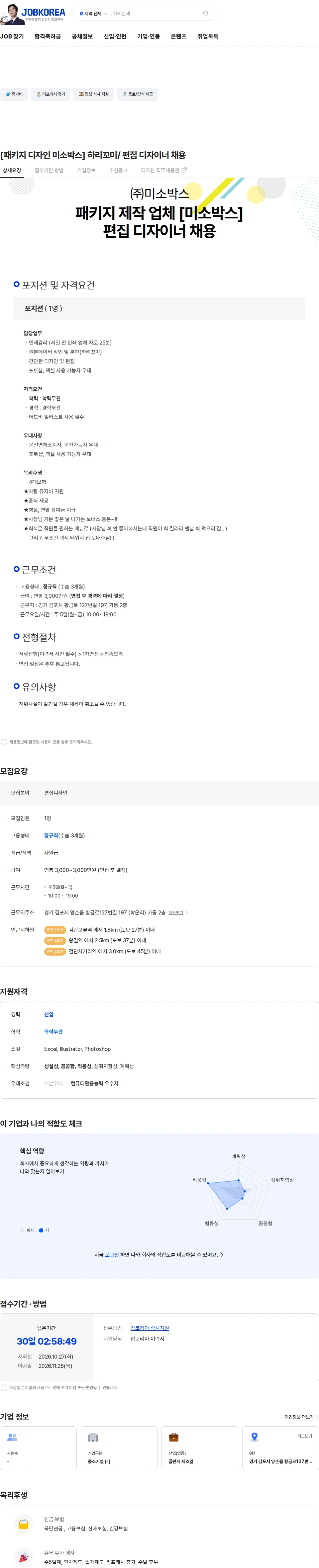 미소박스 [패키지 디자인 미소박스] 하리꼬미/ 편집 디자이너 채용 채용공고