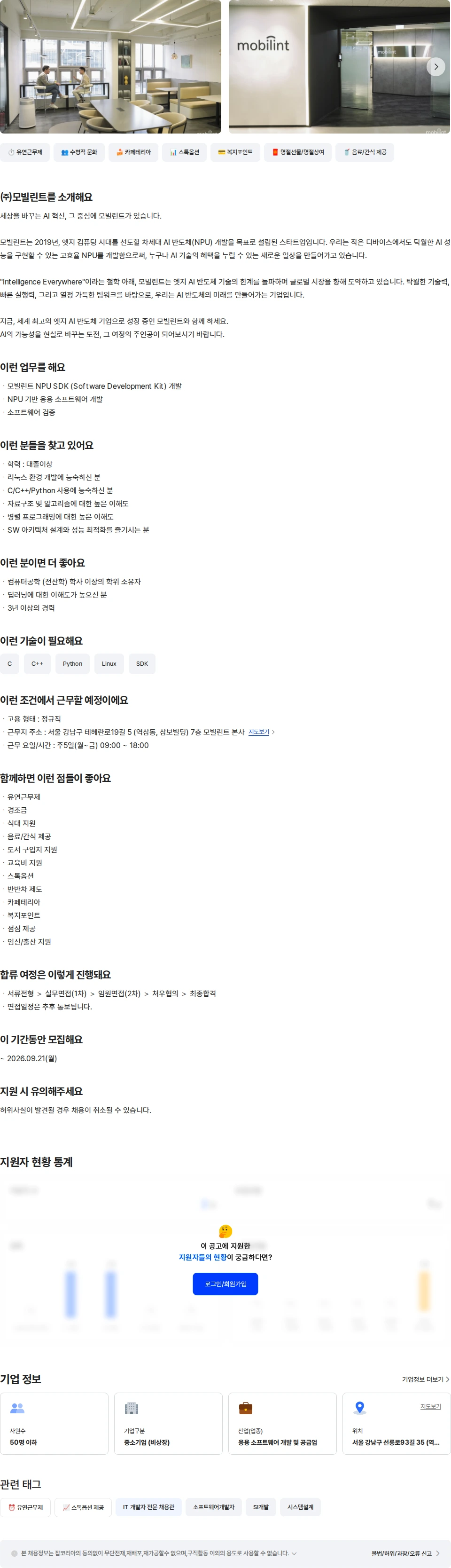 모빌린트 Software 엔지니어(NPU SDK) 채용공고