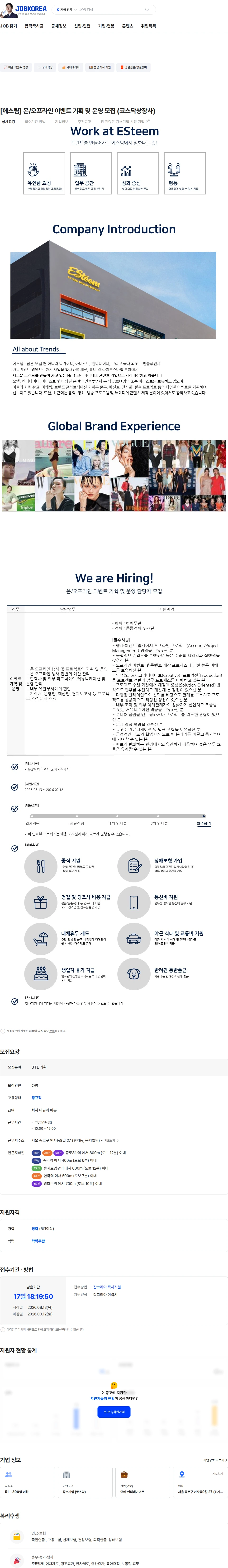 에스팀 [에스팀] 온/오프라인 이벤트 기획 및 운영 모집 (코스닥상장사) 채용공고