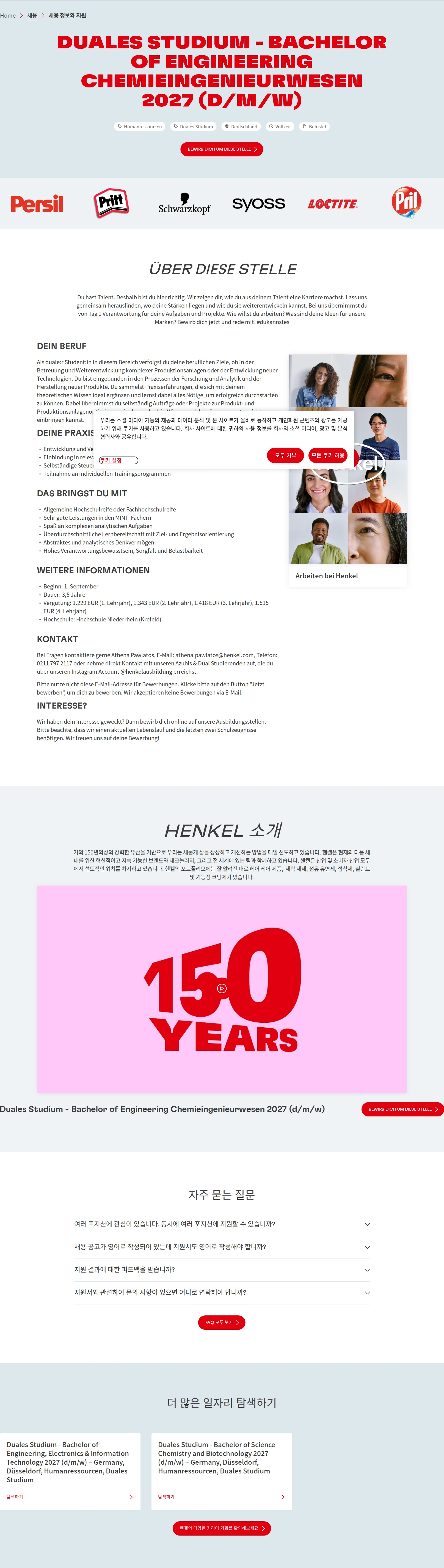 한국헨켈 Duales Studium - Bachelor of Engineering Chemieingenieurwesen 2027 (d/m/w) 채용공고