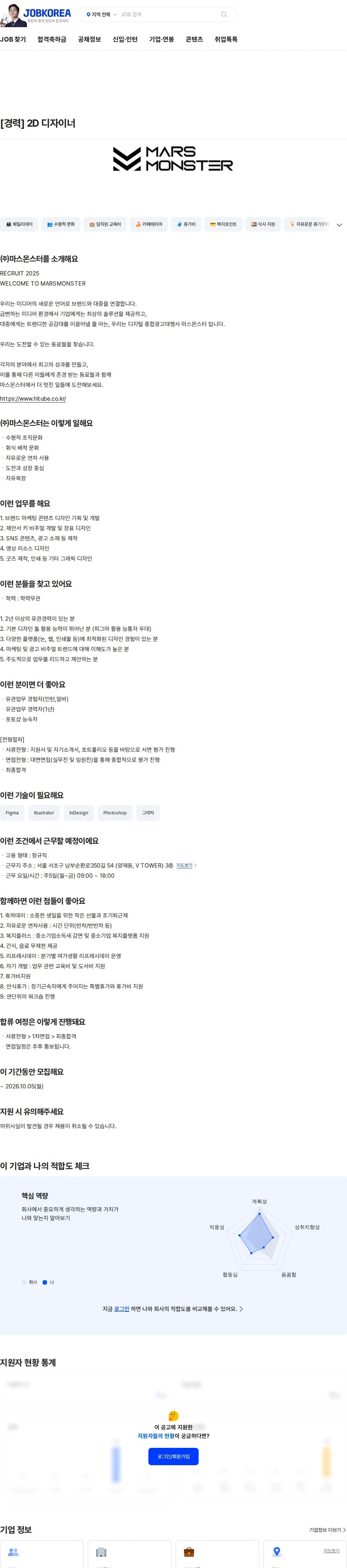 마스몬스터 [경력] 2D 디자이너 채용공고