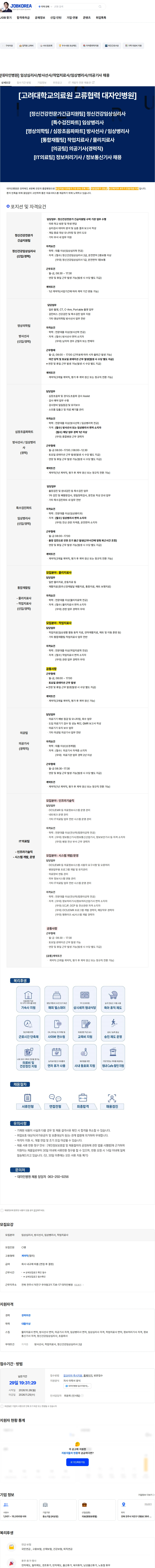 대자인병원 [대자인병원] 임상심리사/방사선사/작업치료사/임상병리사/의공기사 채용 채용공고
