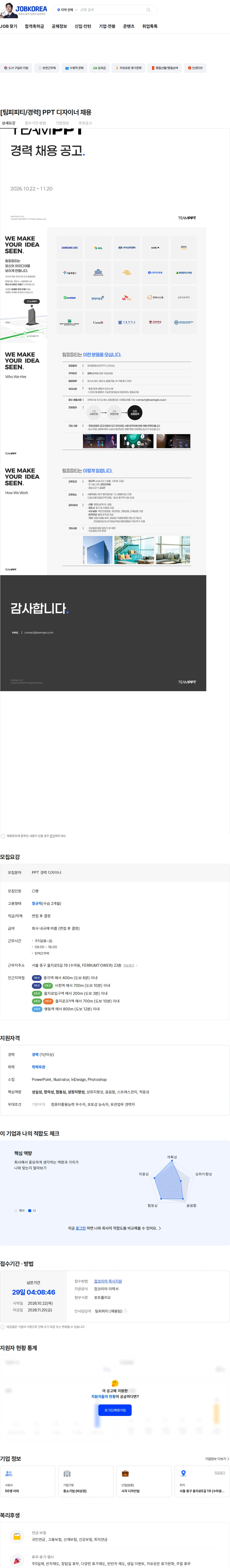 팀피피티 [팀피피티/경력] PPT 디자이너 채용 채용공고