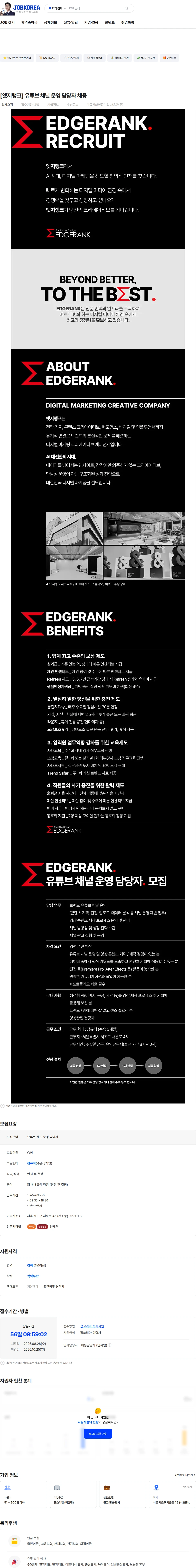 엣지랭크 [엣지랭크] 유튜브 채널 운영 담당자 채용 채용공고