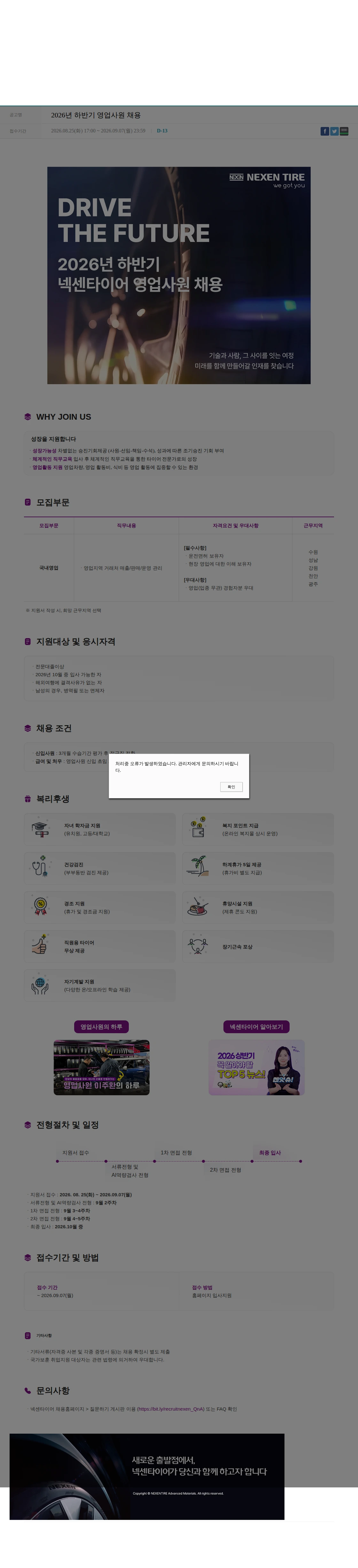 넥센타이어 2026년 하반기 영업사원 채용 채용공고