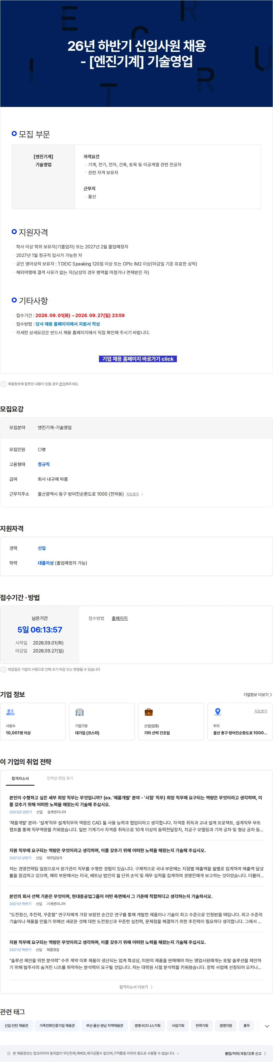 현대중공업 26년 하반기 신입사원 채용 - [엔진기계] 기술영업 채용공고