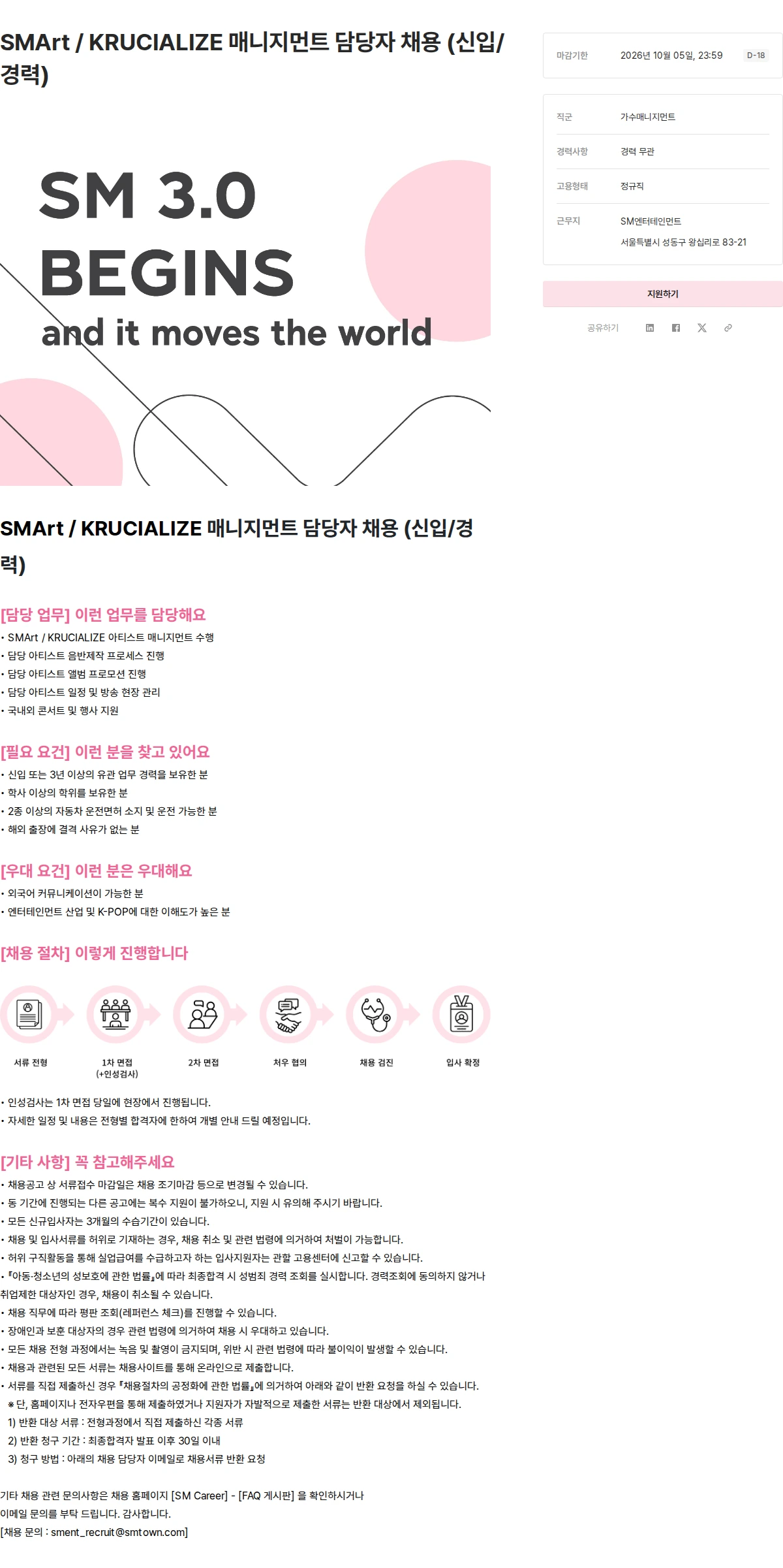 SM엔터테인먼트 SMArt / KRUCIALIZE 매니지먼트 담당자 채용 (신입/경력) 채용공고