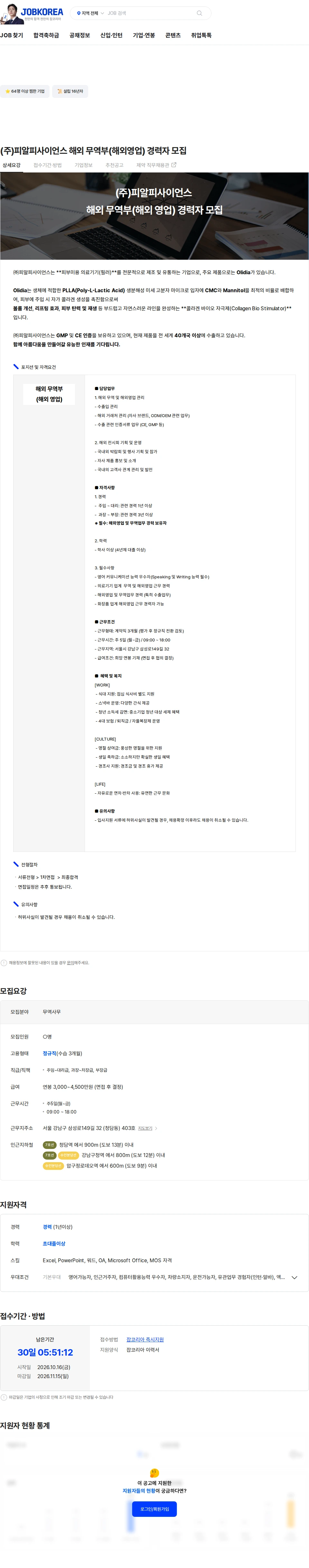 피알피사이언스 (주)피알피사이언스 해외 무역부(해외영업) 경력자 모집 채용공고