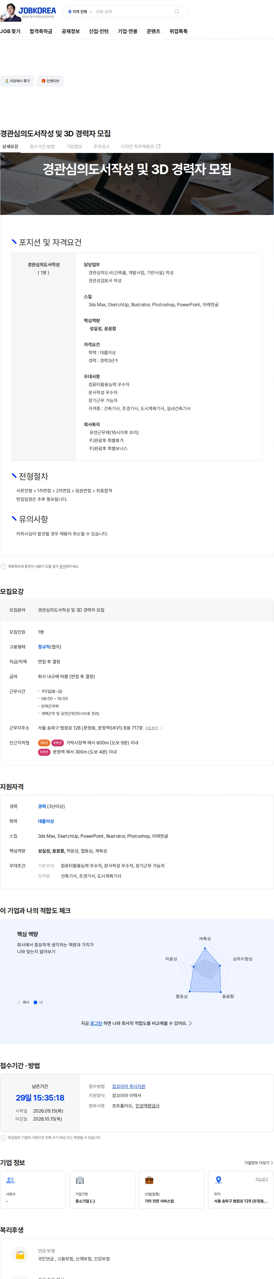 한독이앤씨 경관심의도서작성 및 3D 경력자 모집 채용공고