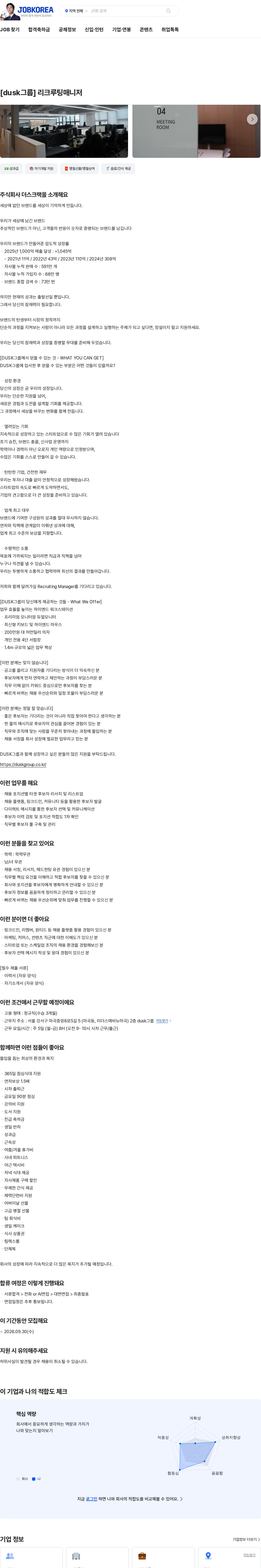 더스크랙 [dusk그룹] 리크루팅매니저 채용공고
