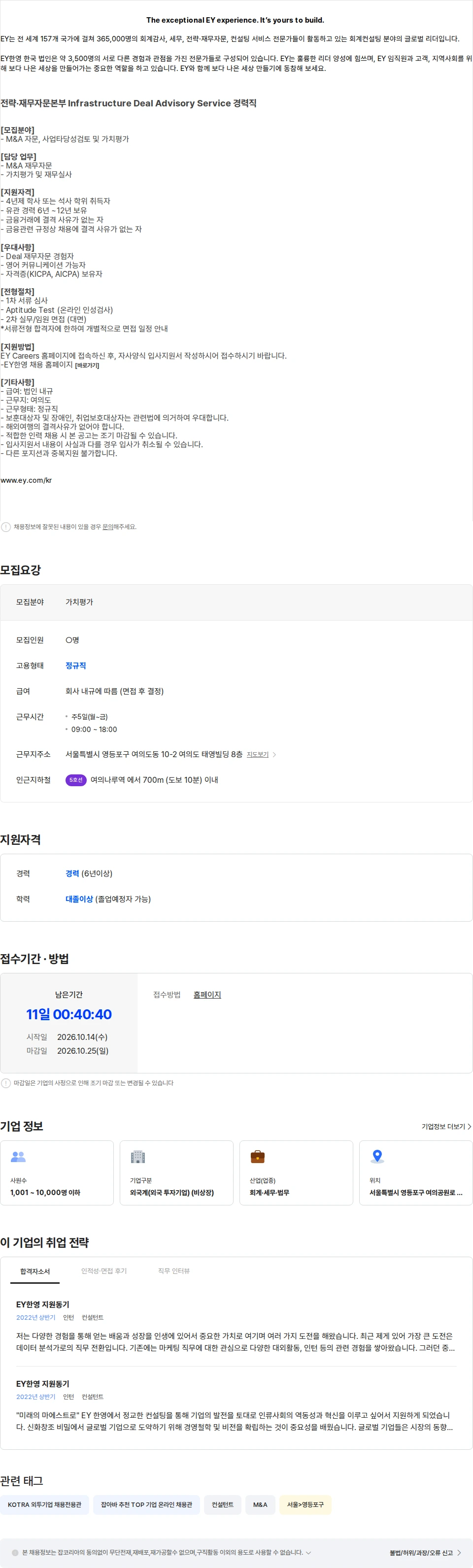 한영회계법인 전략·재무자문본부 Infrastructure Deal Advisory Service 경력직 채용공고