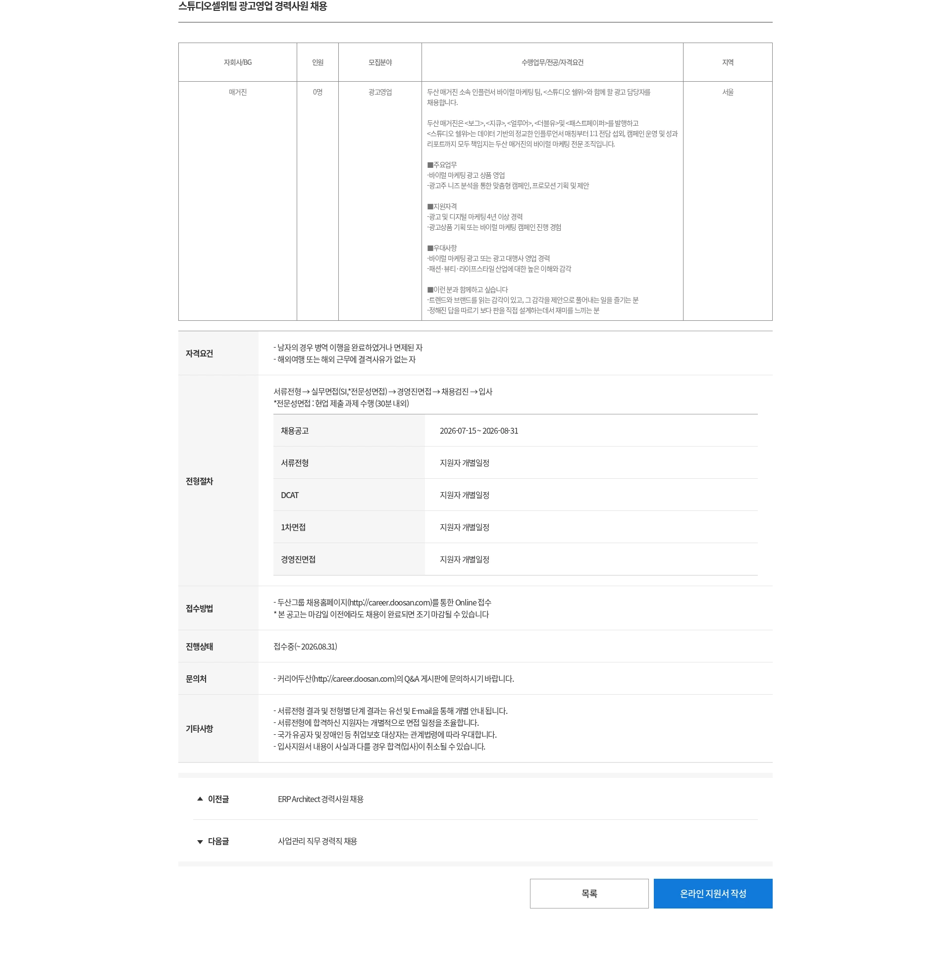 두산 스튜디오셀위팀 광고영업 경력사원 채용 채용공고